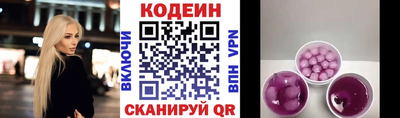 дарнет шоп  Барыш  Codein Purple Drank 